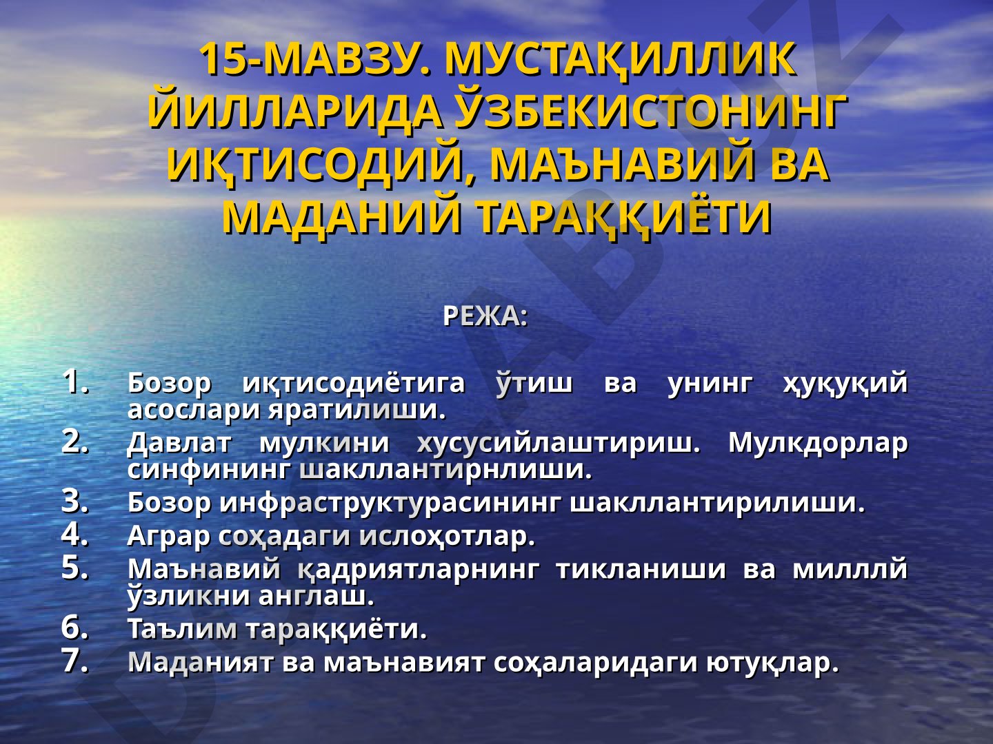 Мустақиллик йилларида Ўзбекистоннинг иқтисодий, маънавий ва маданий тараққиёти