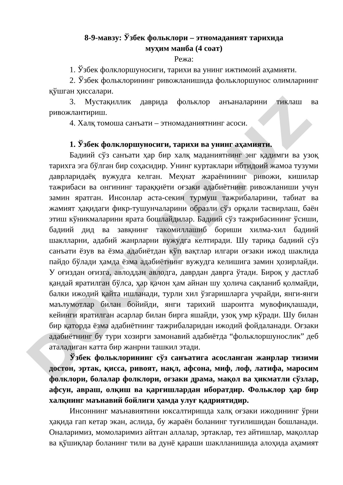 Ўзбек фольклори – этномаданият тарихида муҳим манба