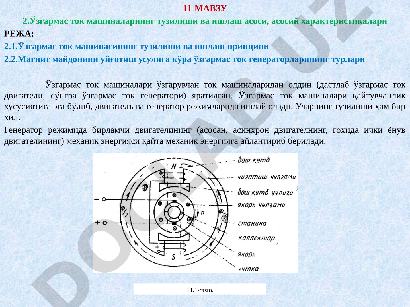 Ўзгармас ток машиналарнинг тузилиши ва ишлаш асоси, асосий характеристикалари