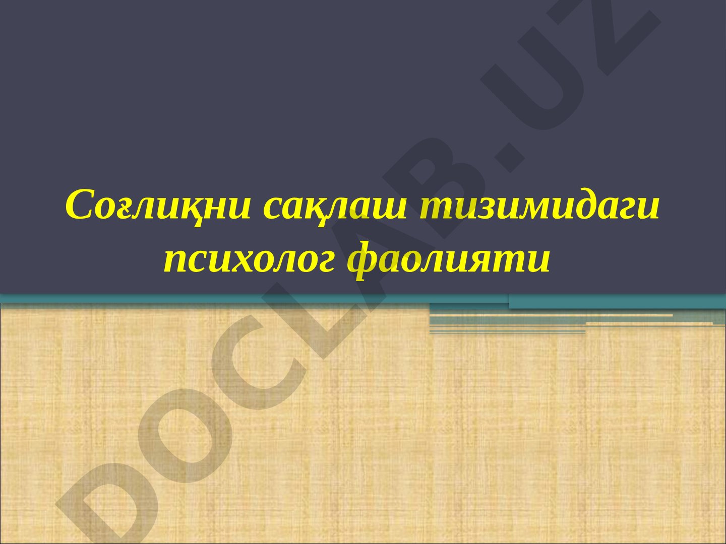 Соғлиқни сақлаш тизимидаги психолог фаолияти