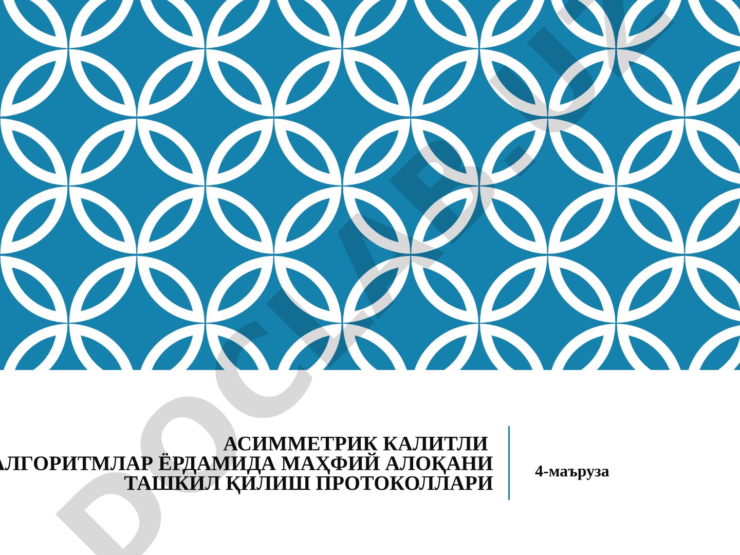 Асимметрик калитли алгоритмлар ёрдамида махфий алоқани ташкил қилиш протоколлари