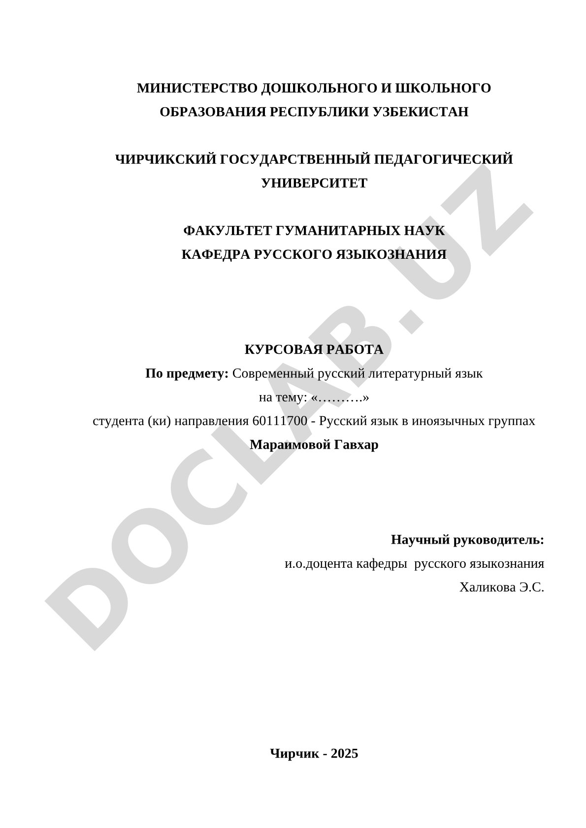 Современный русский литературный язык