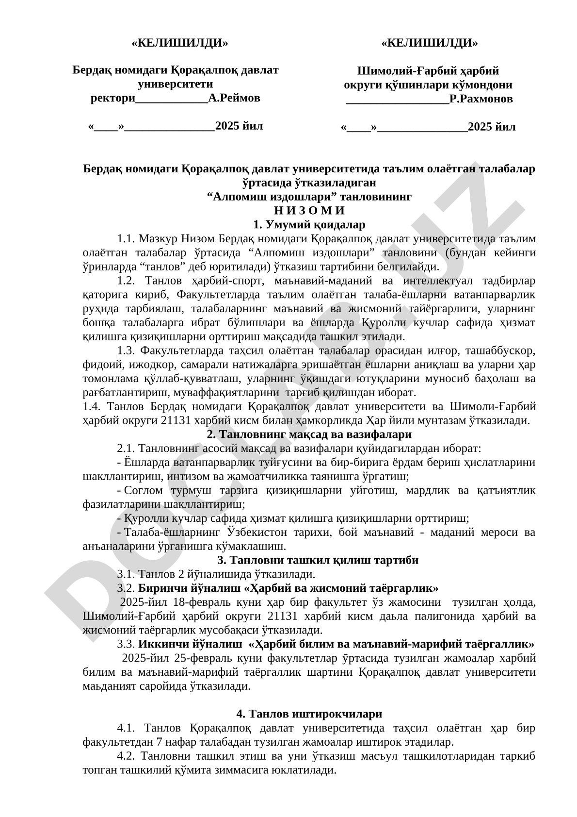 Алпомиш издошлари танловининг Низоми