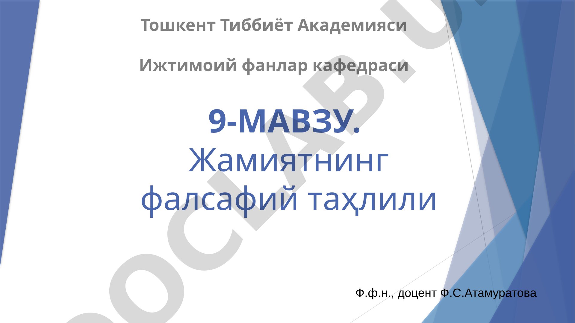 Жамиятнинг фалсафий таҳлили