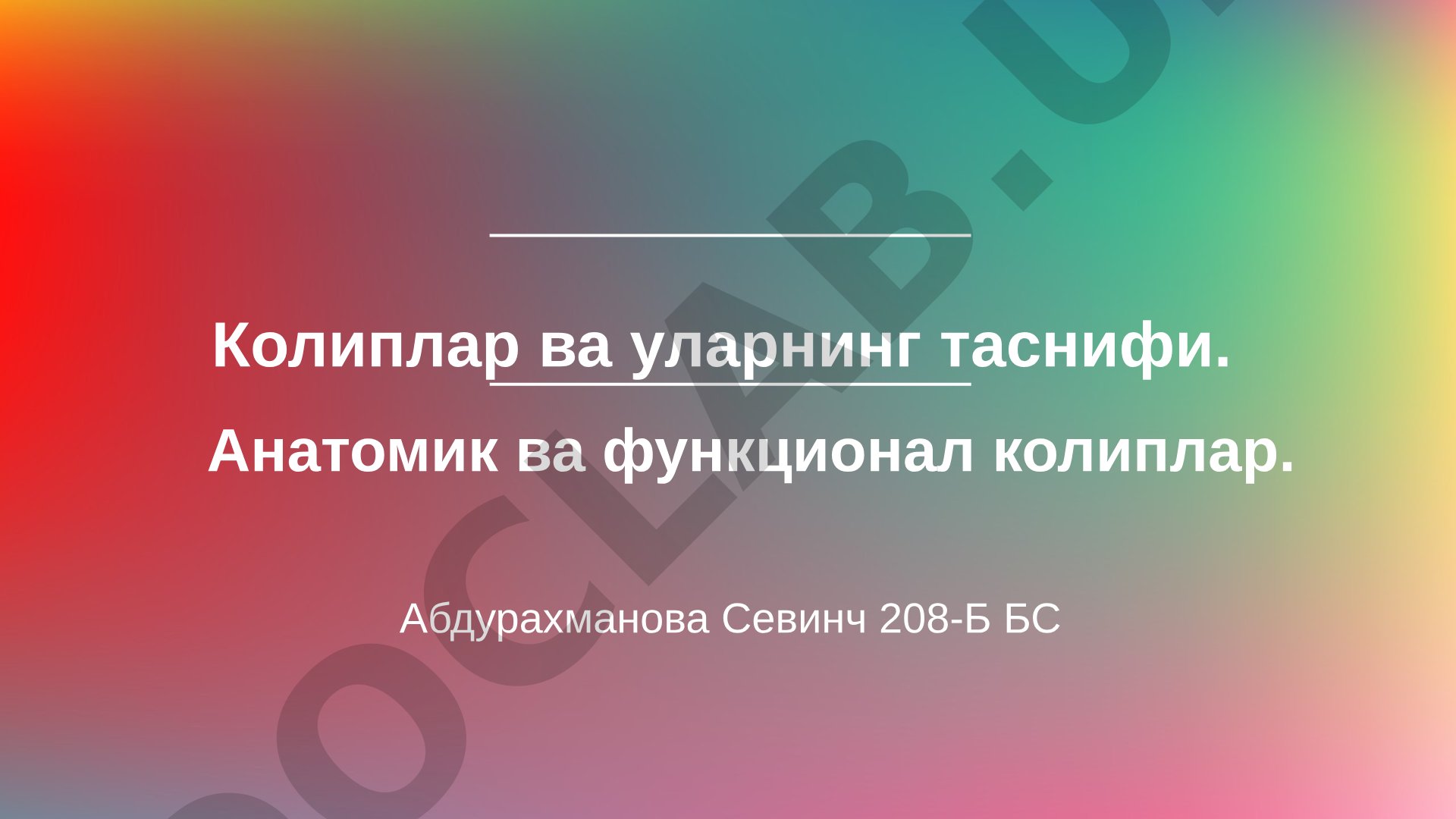 Колиплар ва уларнинг таснифи