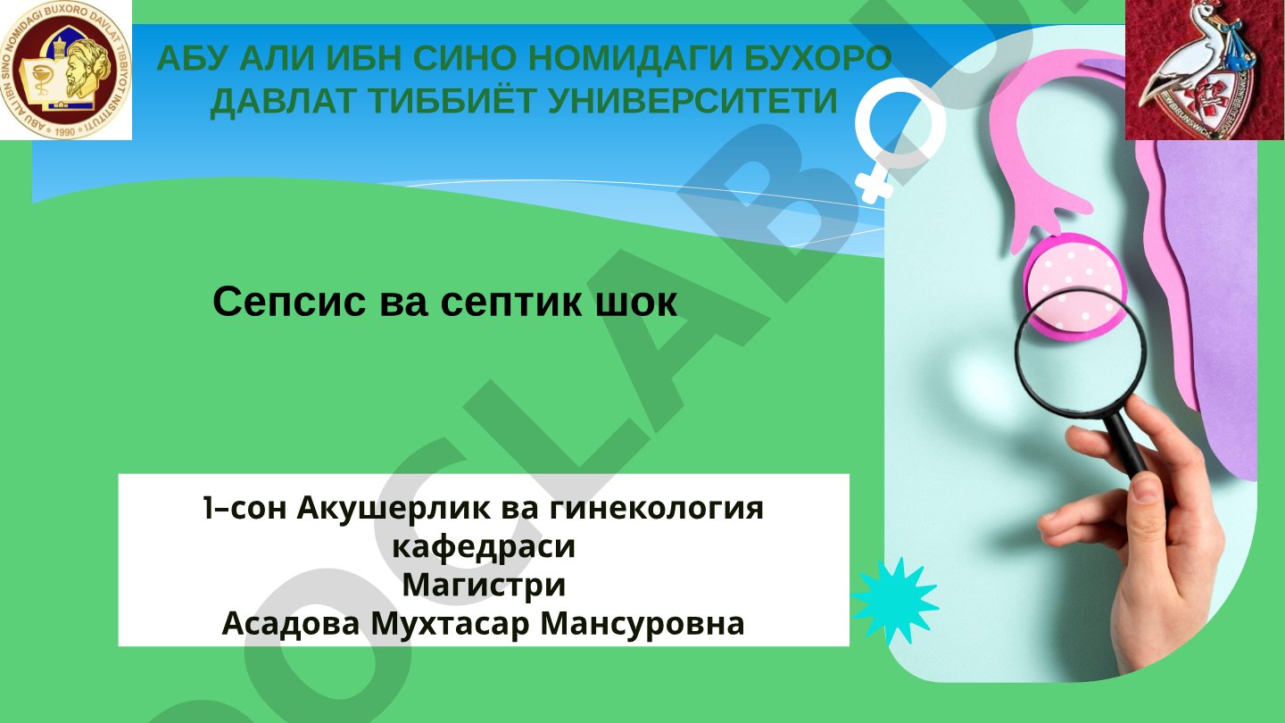 Сепсис ва септик шок
