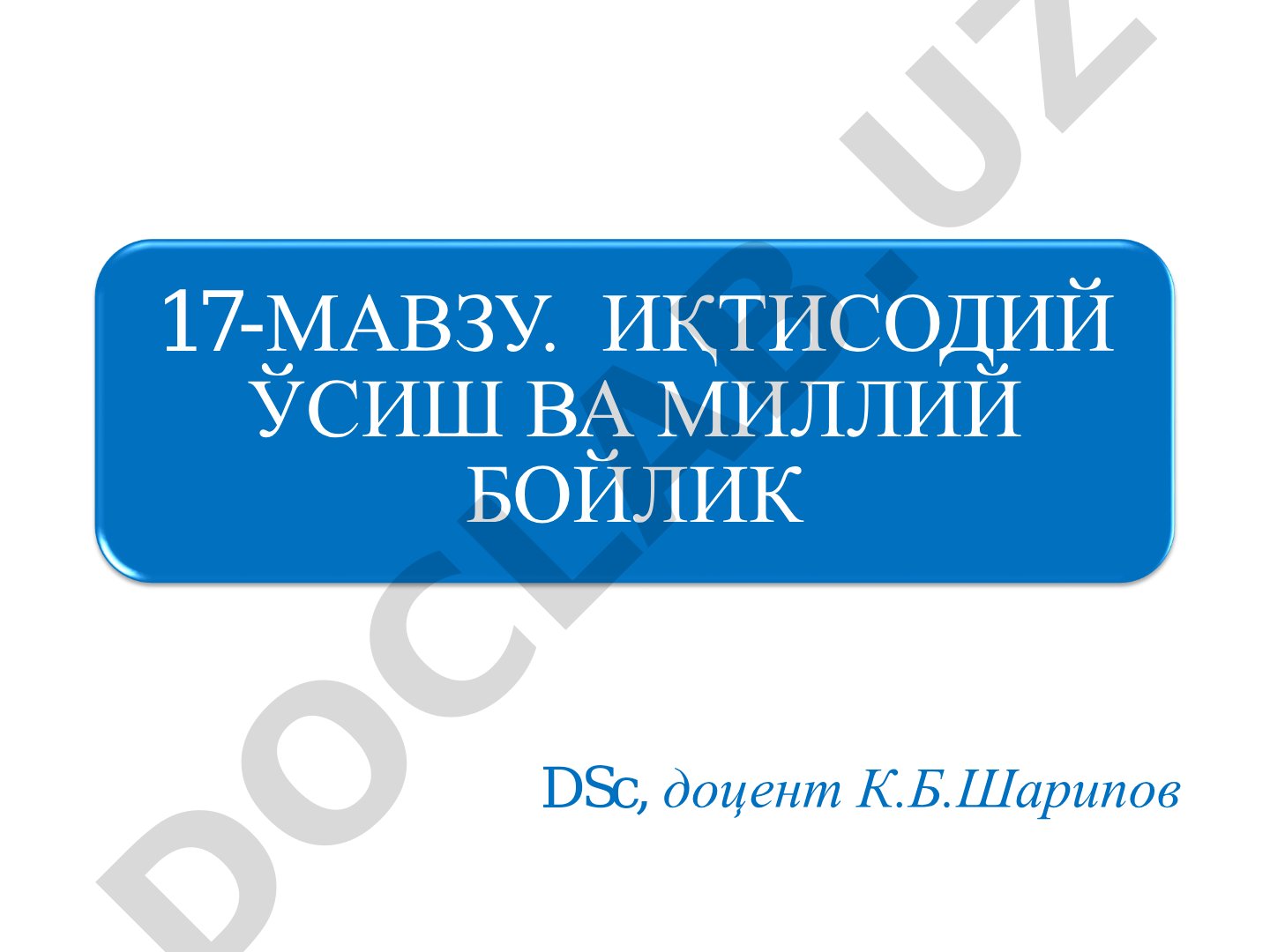 Иқтисодий ўсиш ва миллий бойлик