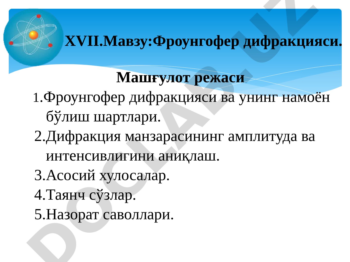 Фроунгофер дифракцияси