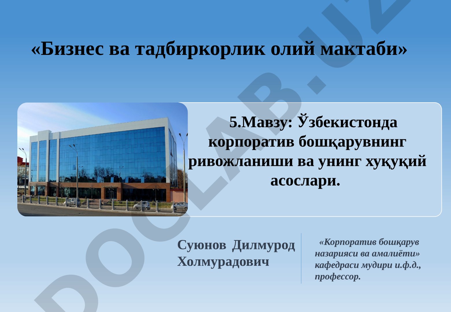 Ўзбекистонда корпоратив бошқарувнинг ривожланиши ва унинг хуқуқий асослари