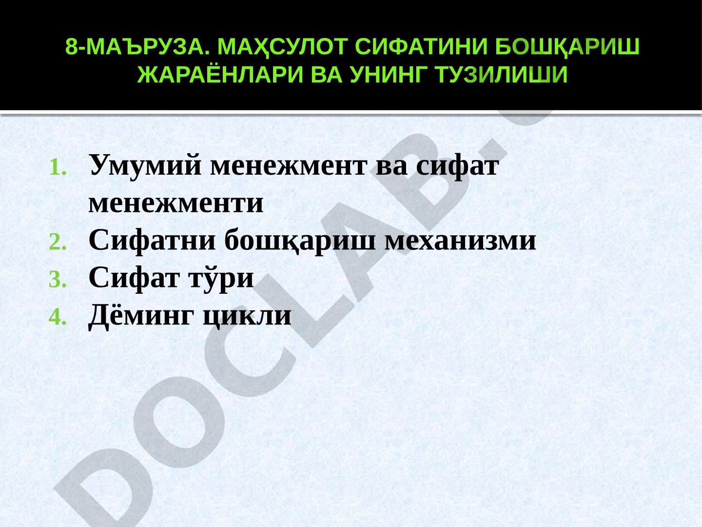 8-МАЪРУЗА. МАҲСУЛОТ СИФАТИНИ БОШҚАРИШ ЖАРАЁНЛАРИ ВА УНИНГ ТУЗИЛИШИ