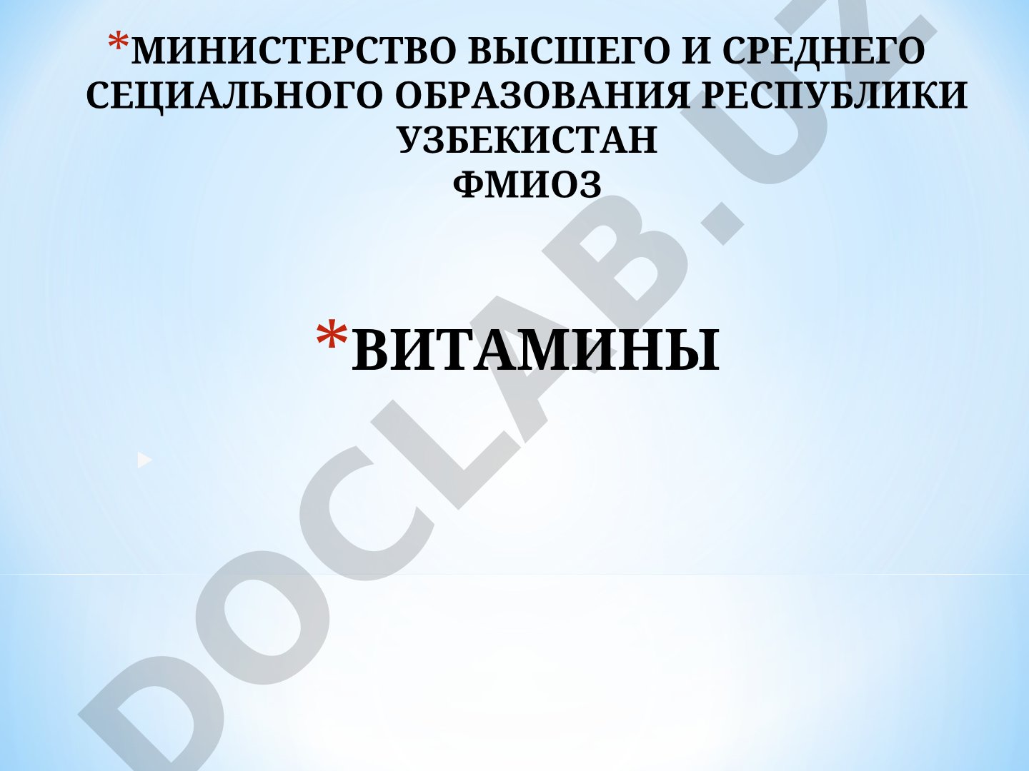 Витамины: история открытия, классификация, значение для здоровья