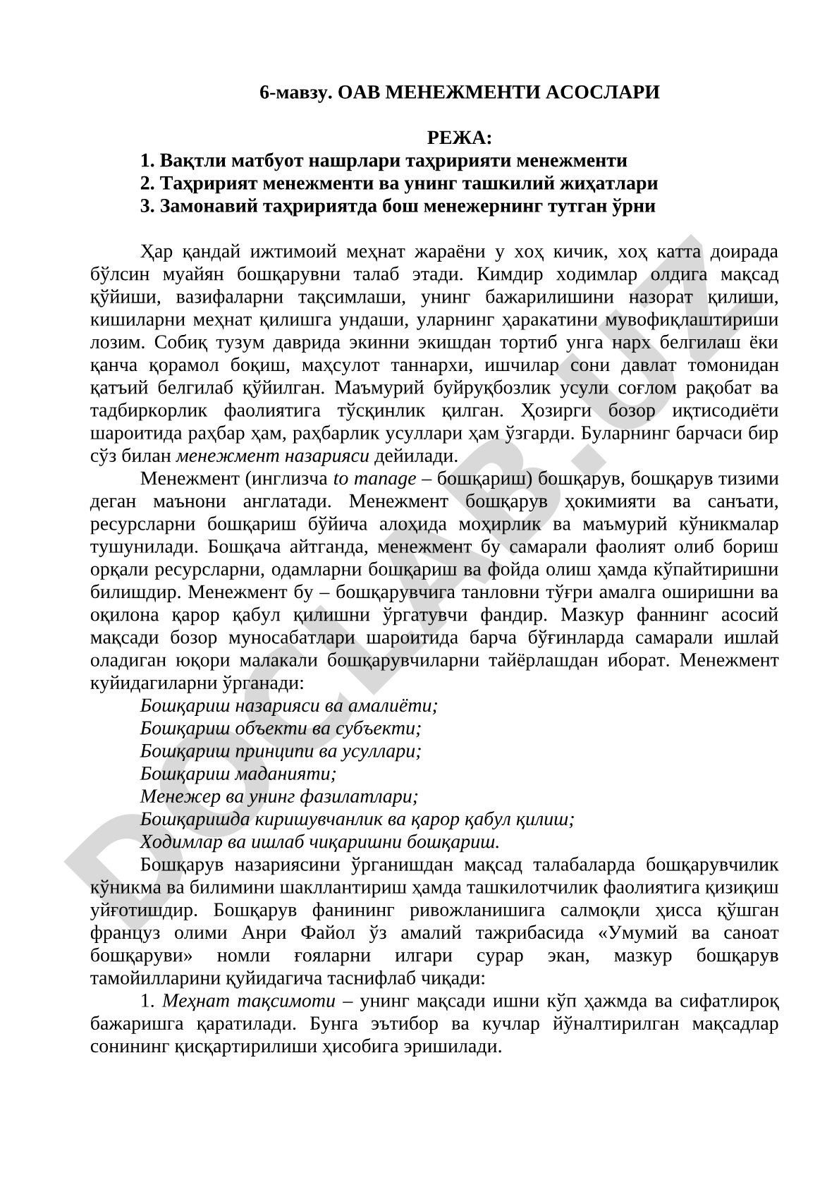 ОАВ менежменти асослари