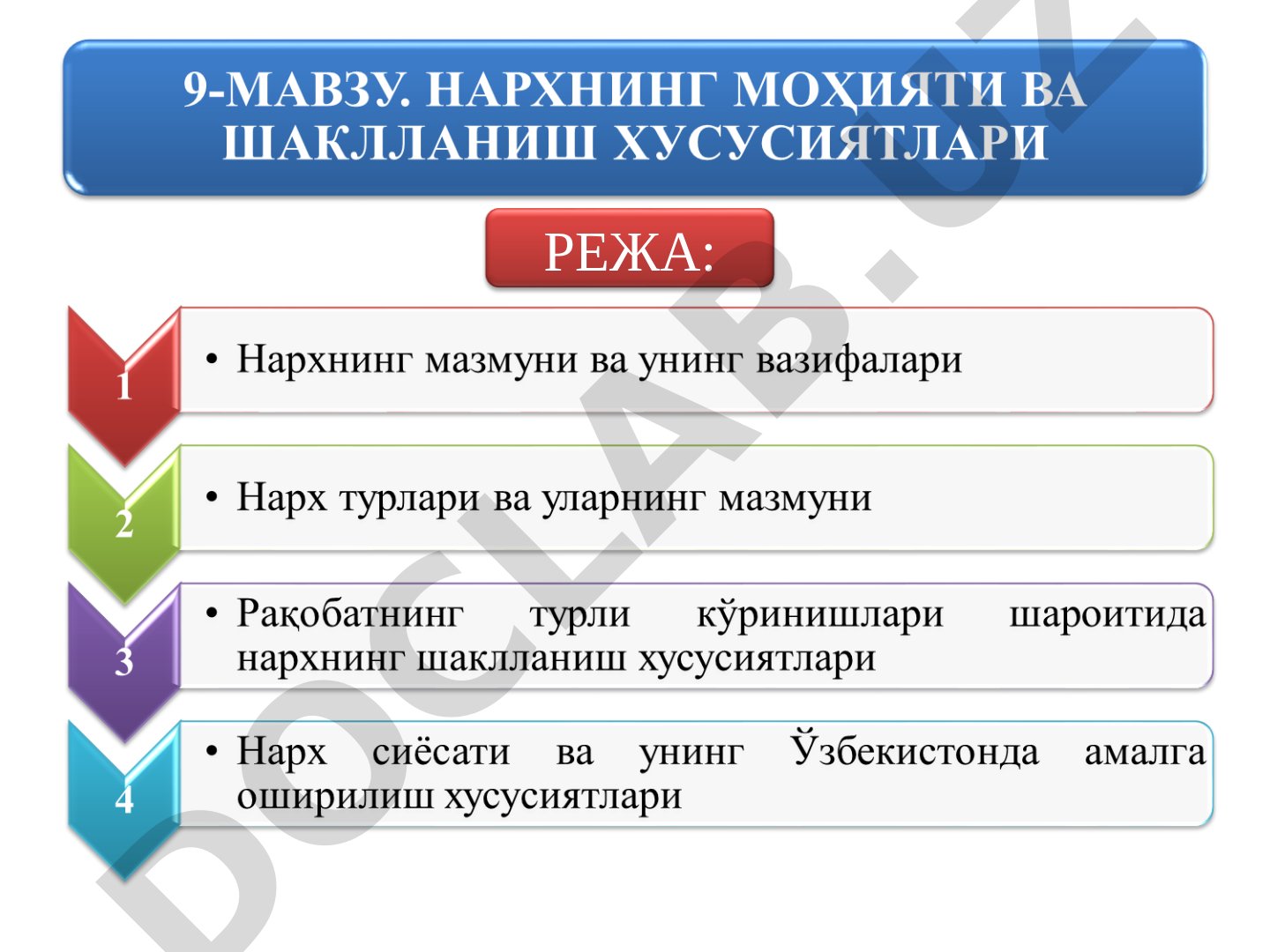 Ижтимоий зарурий сарфлар ва нарх шаклланиши