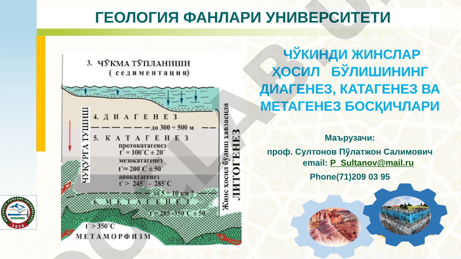 Чўкинди жинслар ҳосил бўлишининг диагенез, катагенез ва метагенез босқичлари