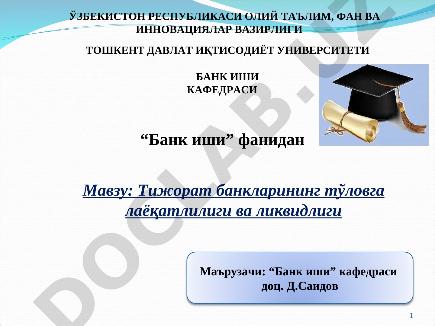 Тижорат банкларининг тўловга лаёқатлилиги ва ликвидлиги