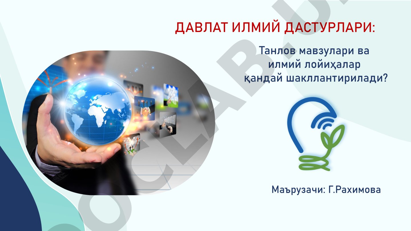 ДАВЛАТ ИЛМИЙ ДАСТУРЛАРИ: Танлов мавзулари ва илмий лойиҳалар қандай шакллантирилади?
