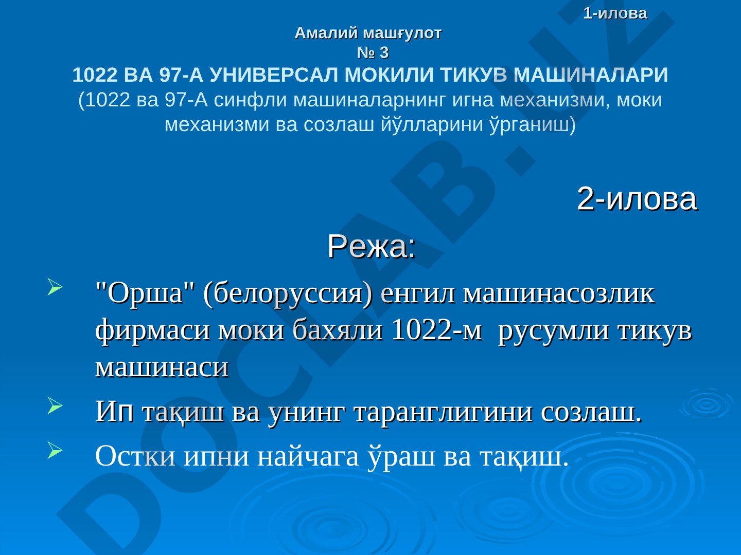 1022 ва 97-А универсал мокили тикув машиналари