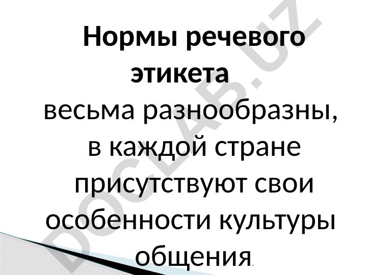 Речевой этикет: нормы, формулы и особенности общения