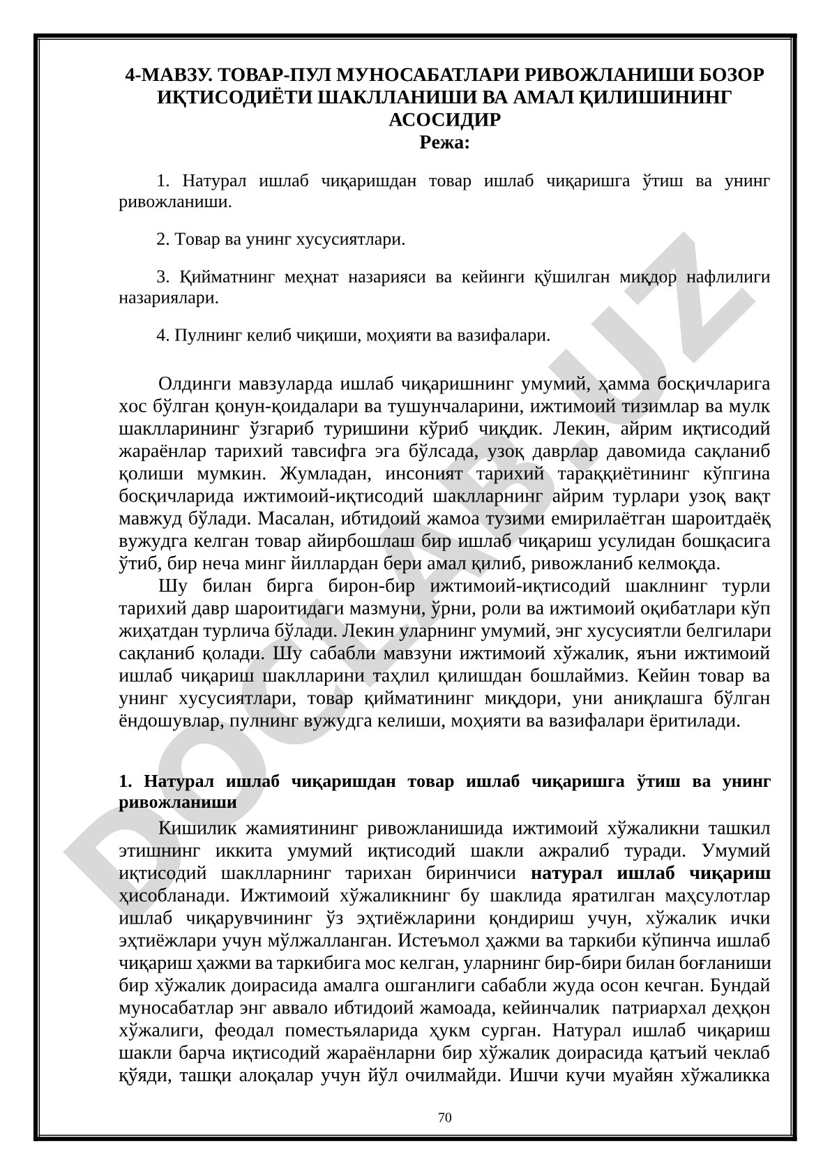 Товар-пул муносабатлари ривожланиши бозор иқтисодиёти шаклланиши ва амал қилишининг асосидир