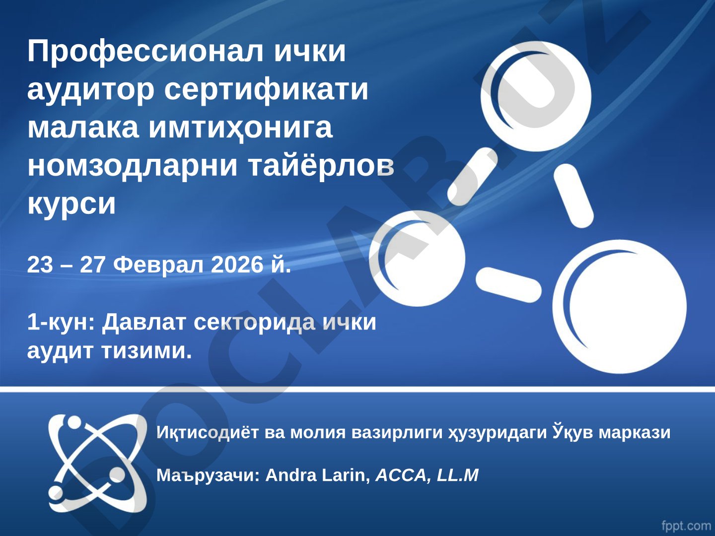 Профессионал ички аудитор сертификати малака имтиҳонига номзодларни тайёрлов курси