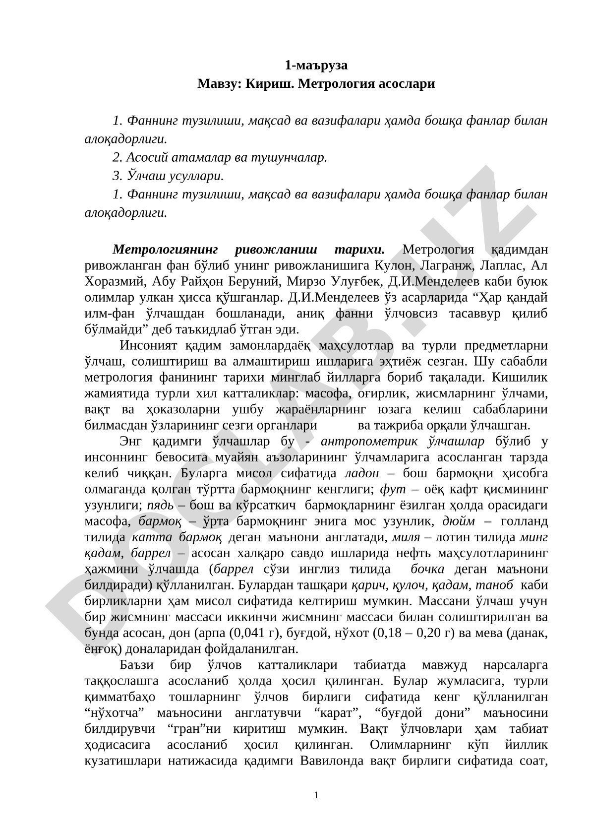 Кириш. Метрология асослари