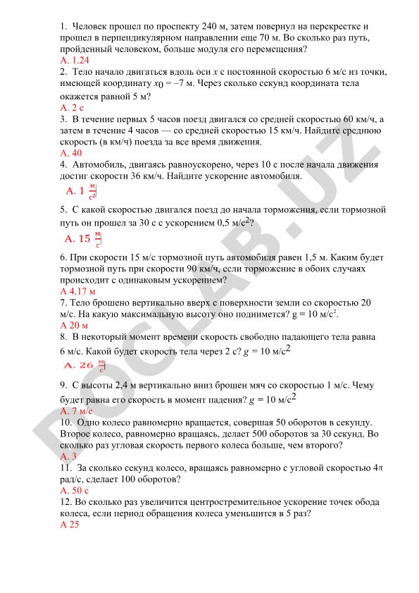 Физика задачи по кинематике и динамике