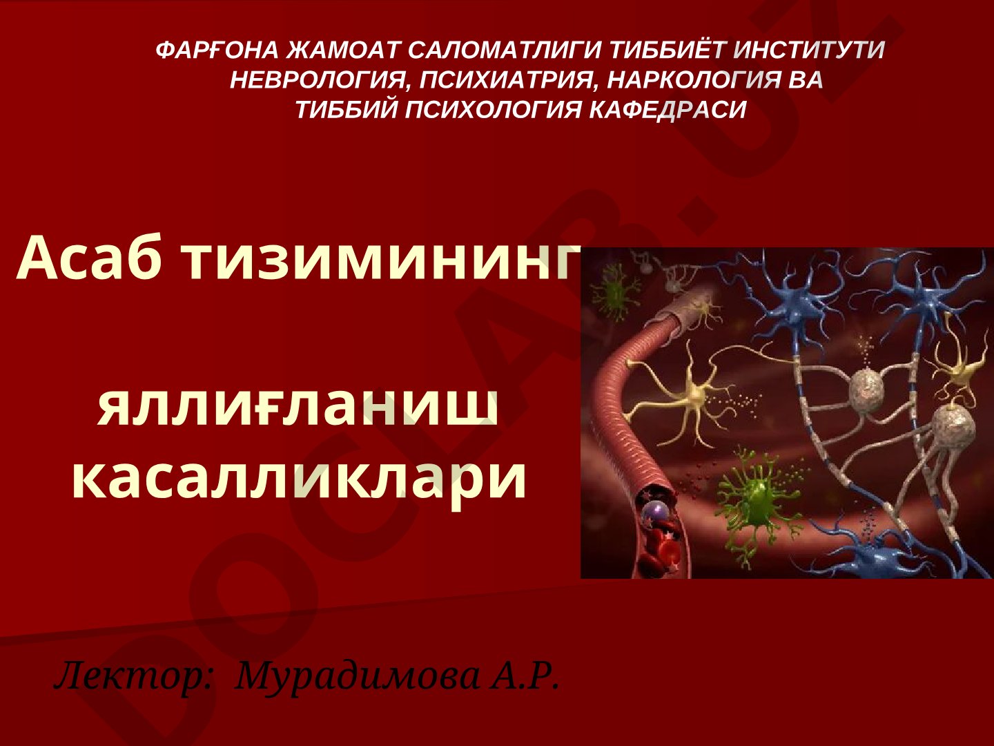 Асаб тизимининг яллиғланиш касалликлари