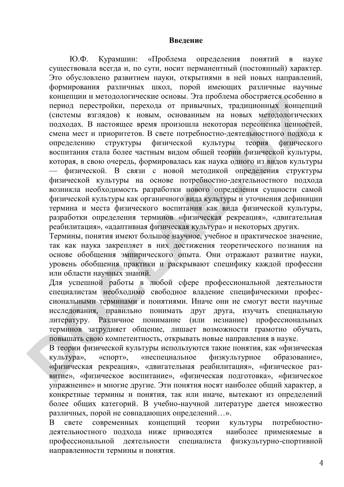 Определение сущности физической культуры и физического воспитания