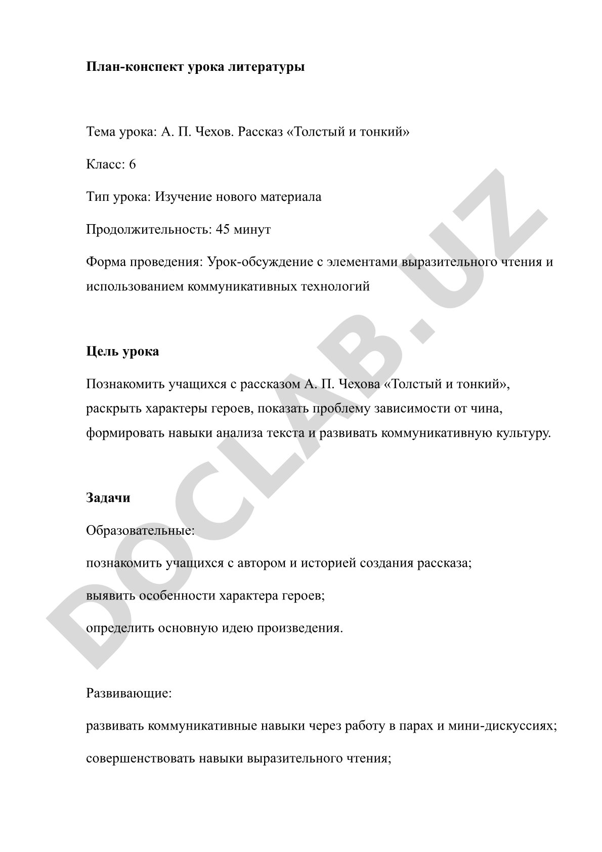 А. П. Чехов. Рассказ «Толстый и тонкий»