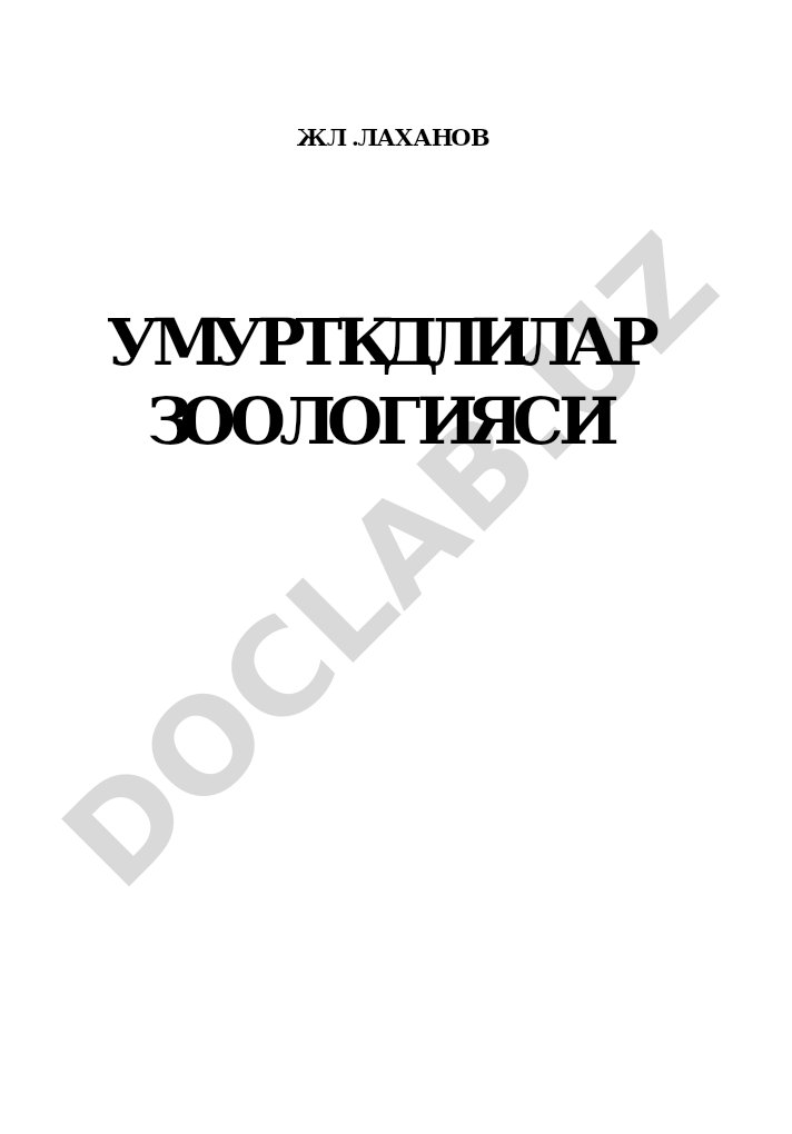 Umurtqalilar zoologiyasi