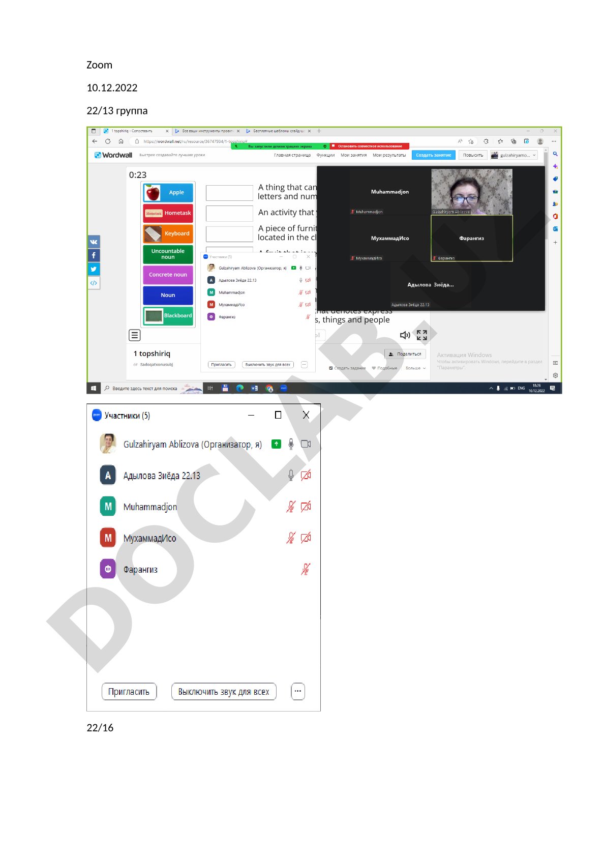 Zoom 10.12.2022 22/13 группа 22/16