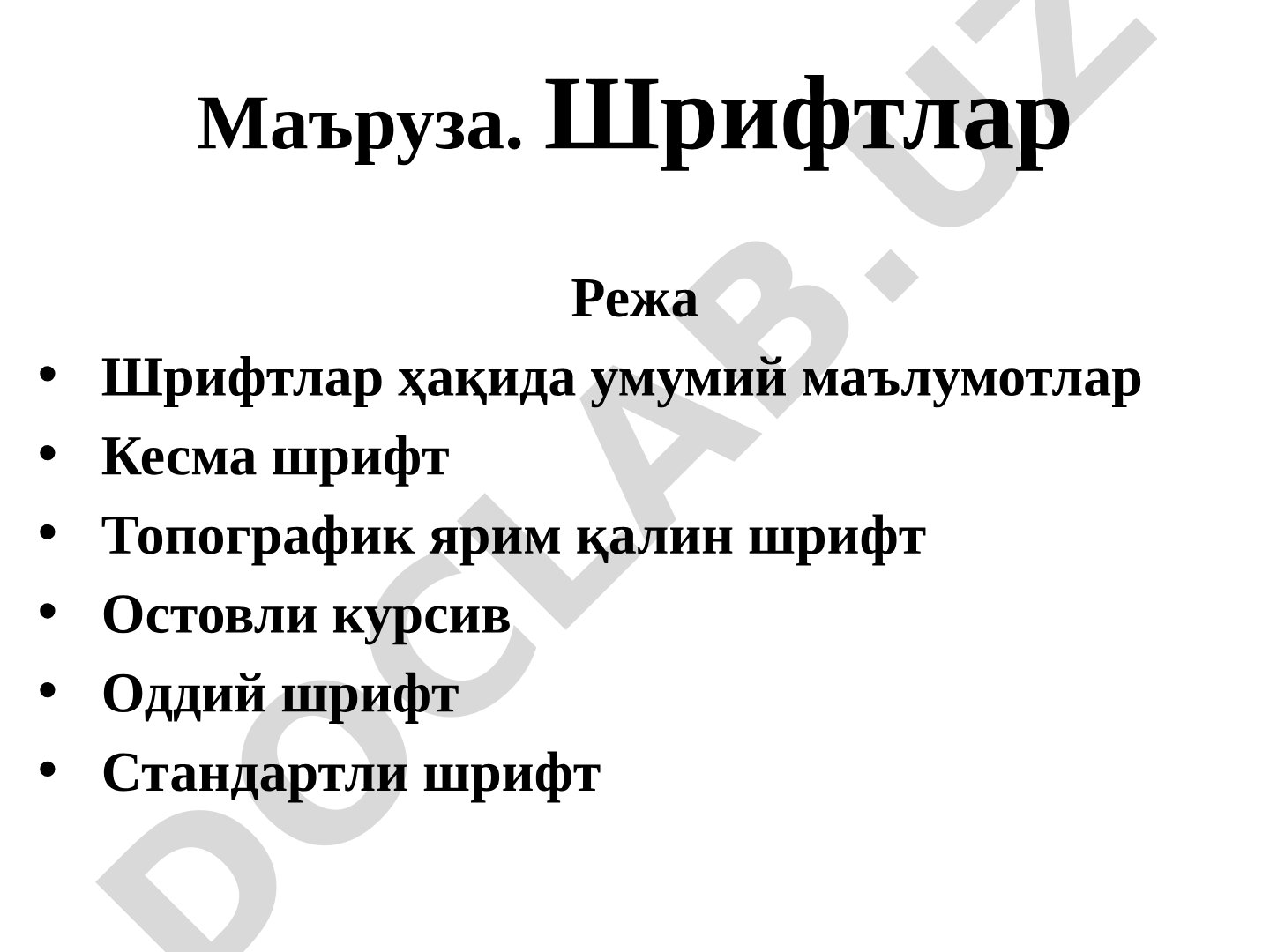 Шрифтлар ҳақида умумий маълумотлар