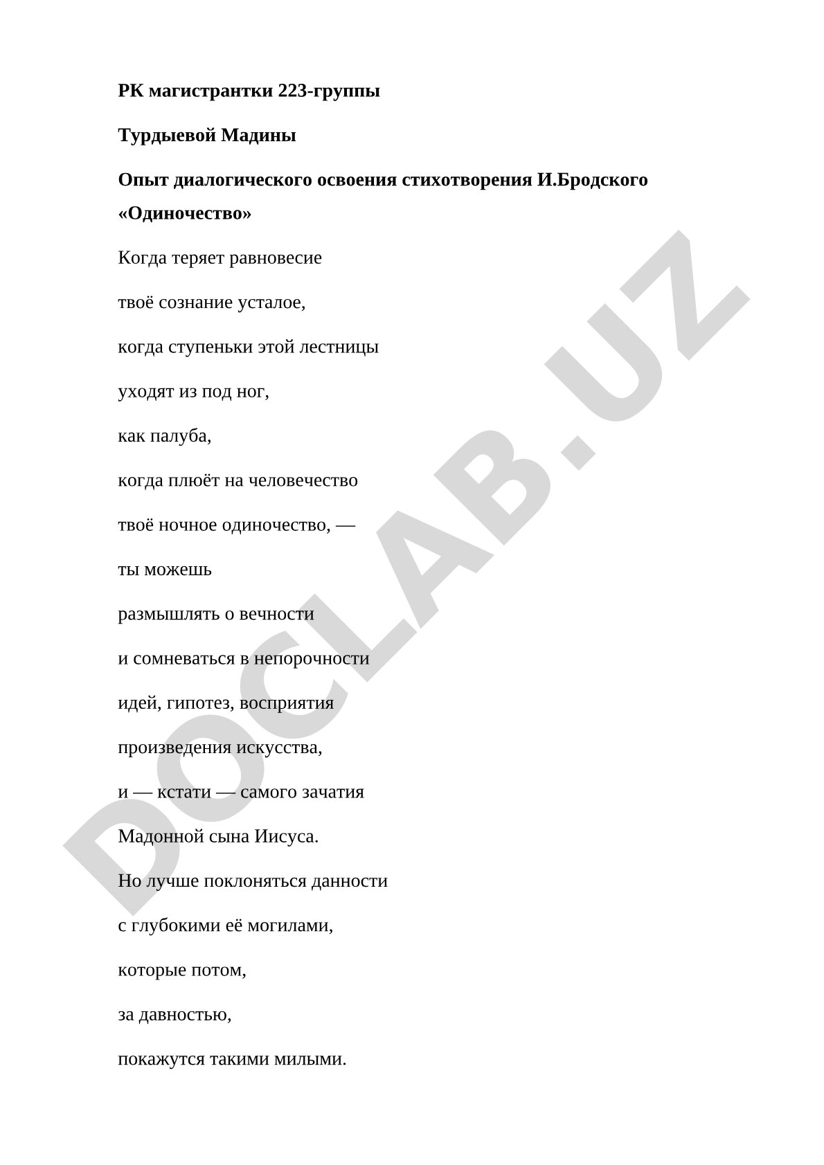 Опыт диалогического освоения стихотворения И.Бродского «Одиночество»