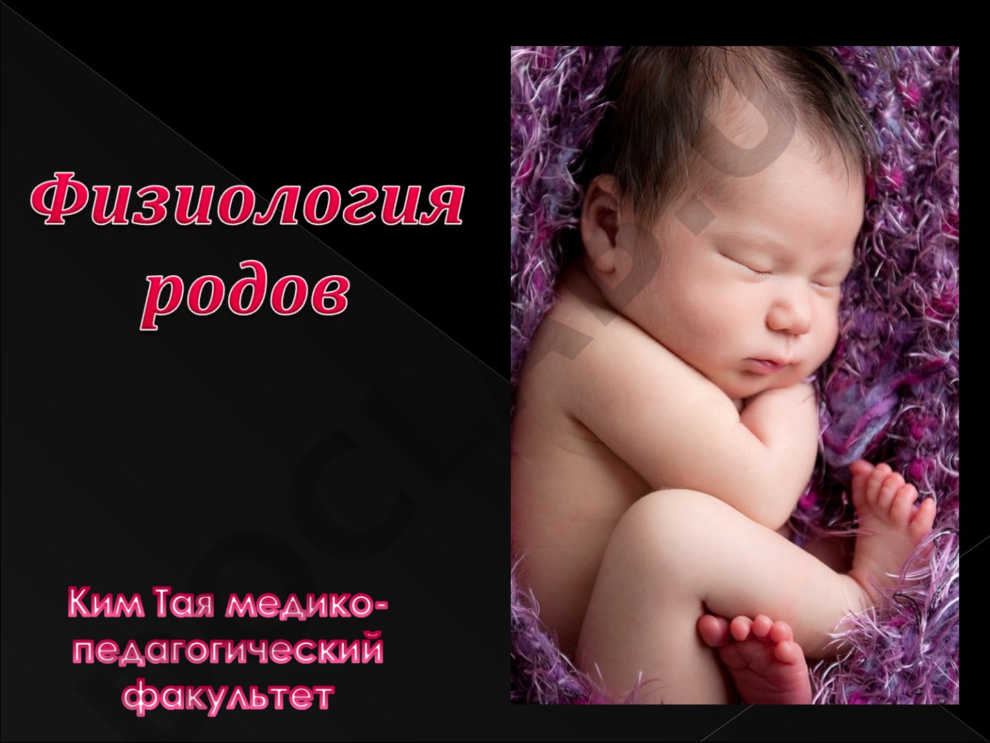 Роды: сроки, периоды, схватки и изгнание плода