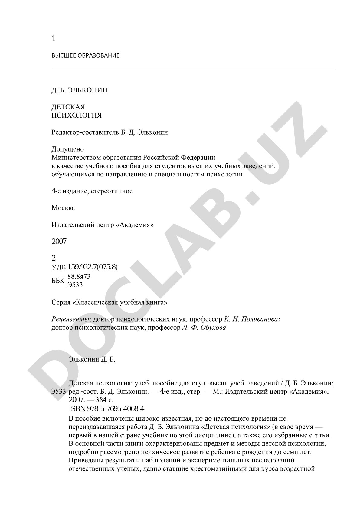 Детская психология