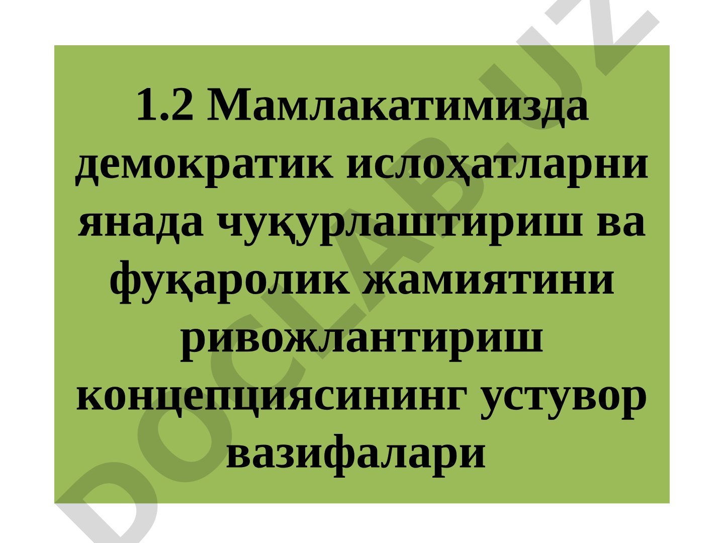 Мамлакатимизда демократик ислоҳатларни янада чуқурлаштириш ва фуқаролик жамиятини ривожлантириш концепциясининг устувор вазифалари
