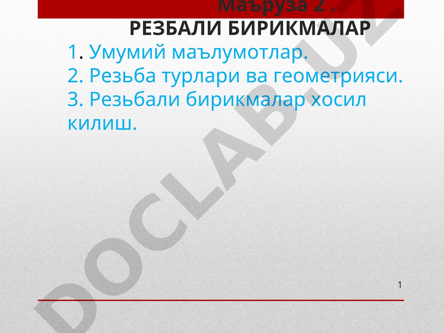 Резьбали бирикмалар турлари ва геометрияси