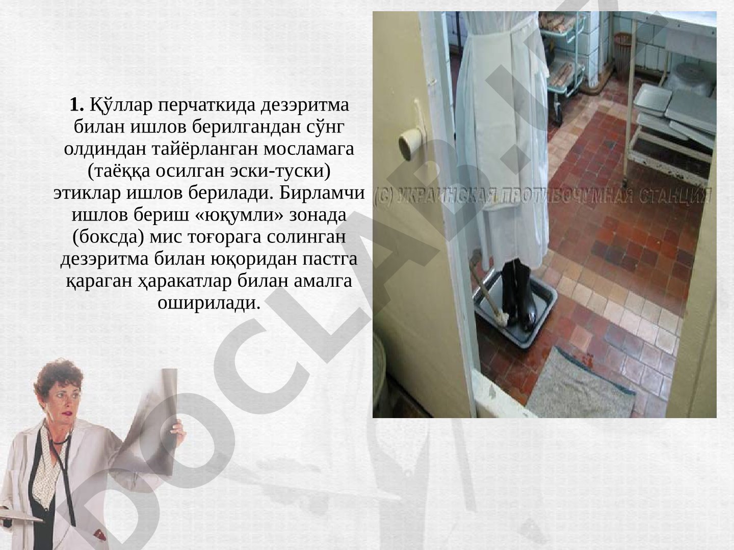 Чумага қарши костюмни ечиш ва дезинфекция қилиш тартиби