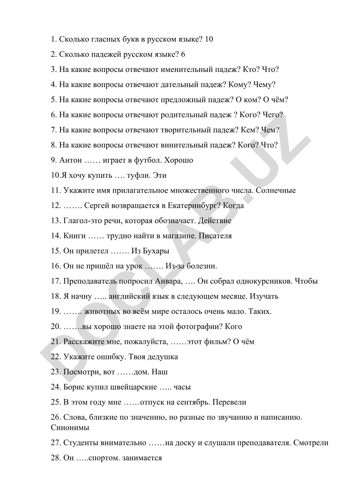Русский язык: гласные буквы, падежи и грамматические упражнения