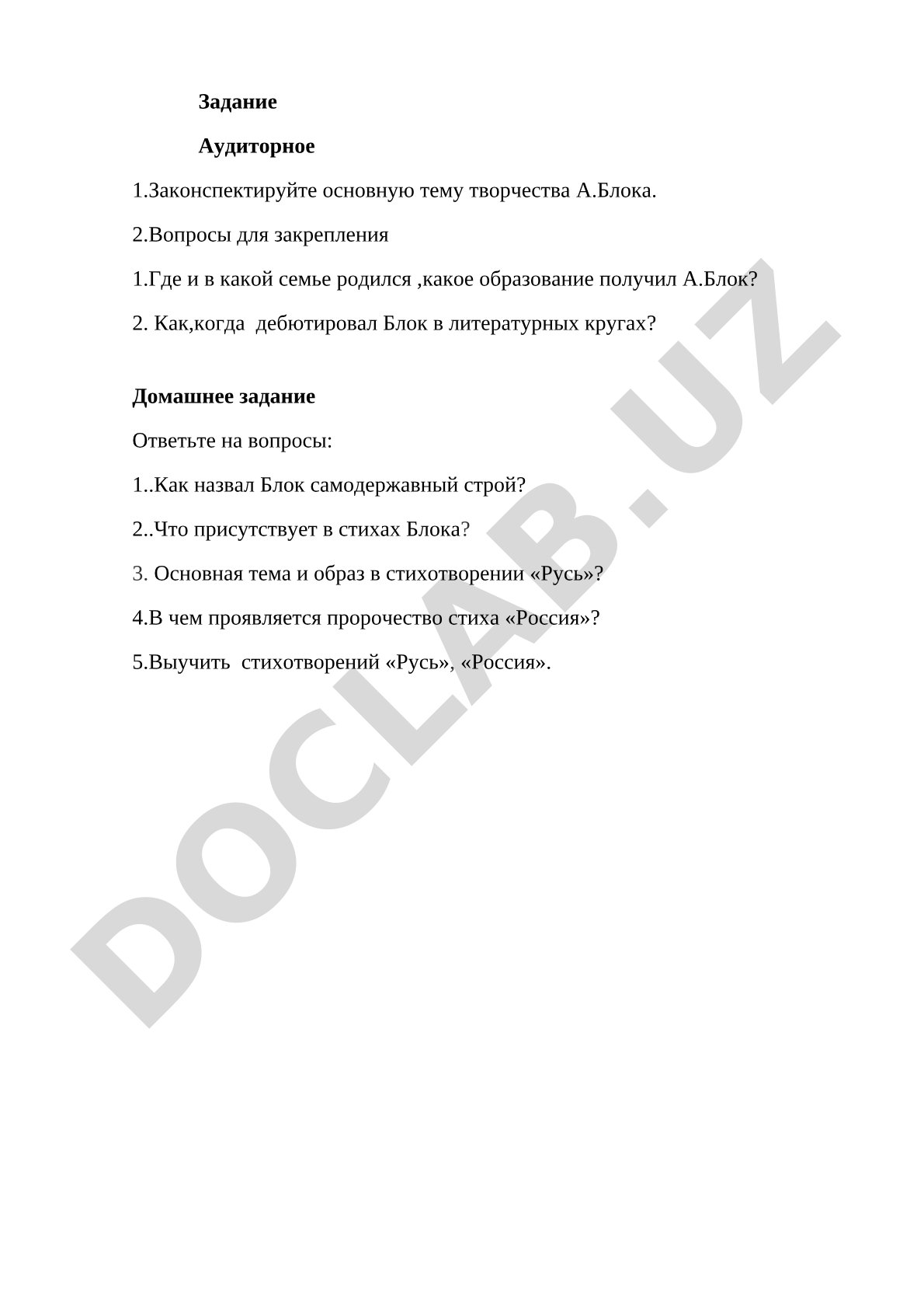 Основная тема творчества Александра Блока