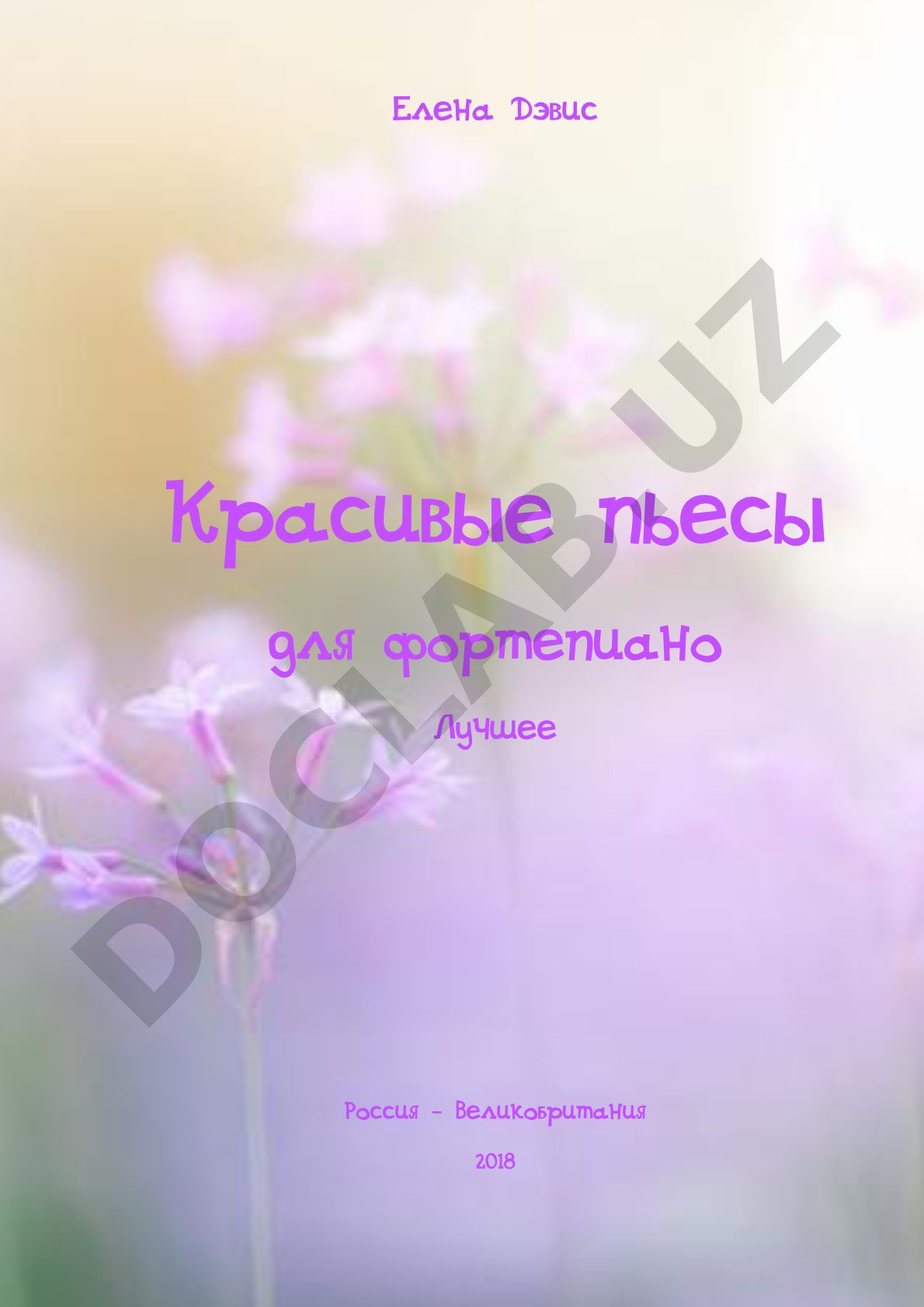 Красивые пьесы для фортепиано