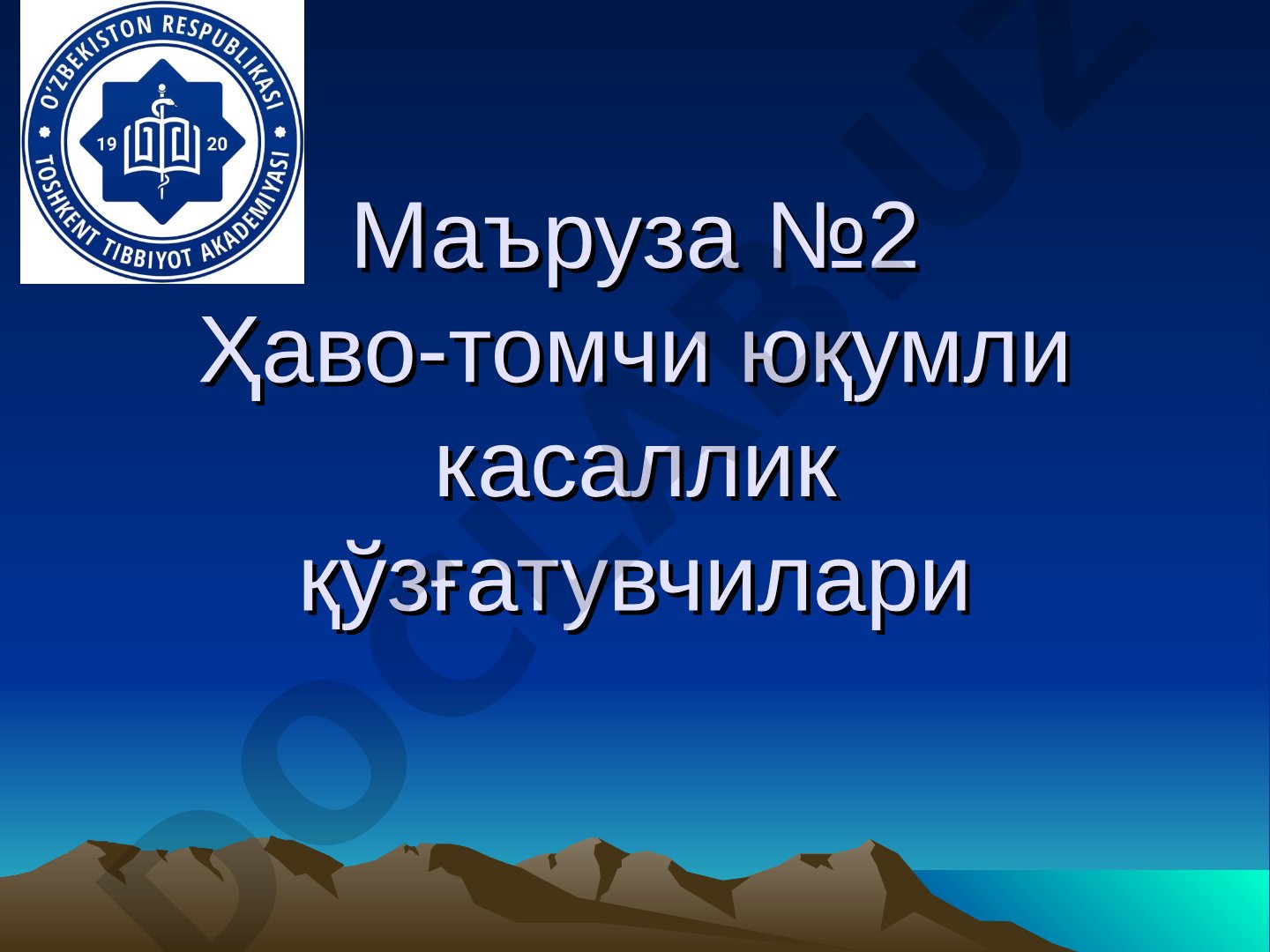 Ҳаво-томчи юқумли касаллик қўзғатувчилари