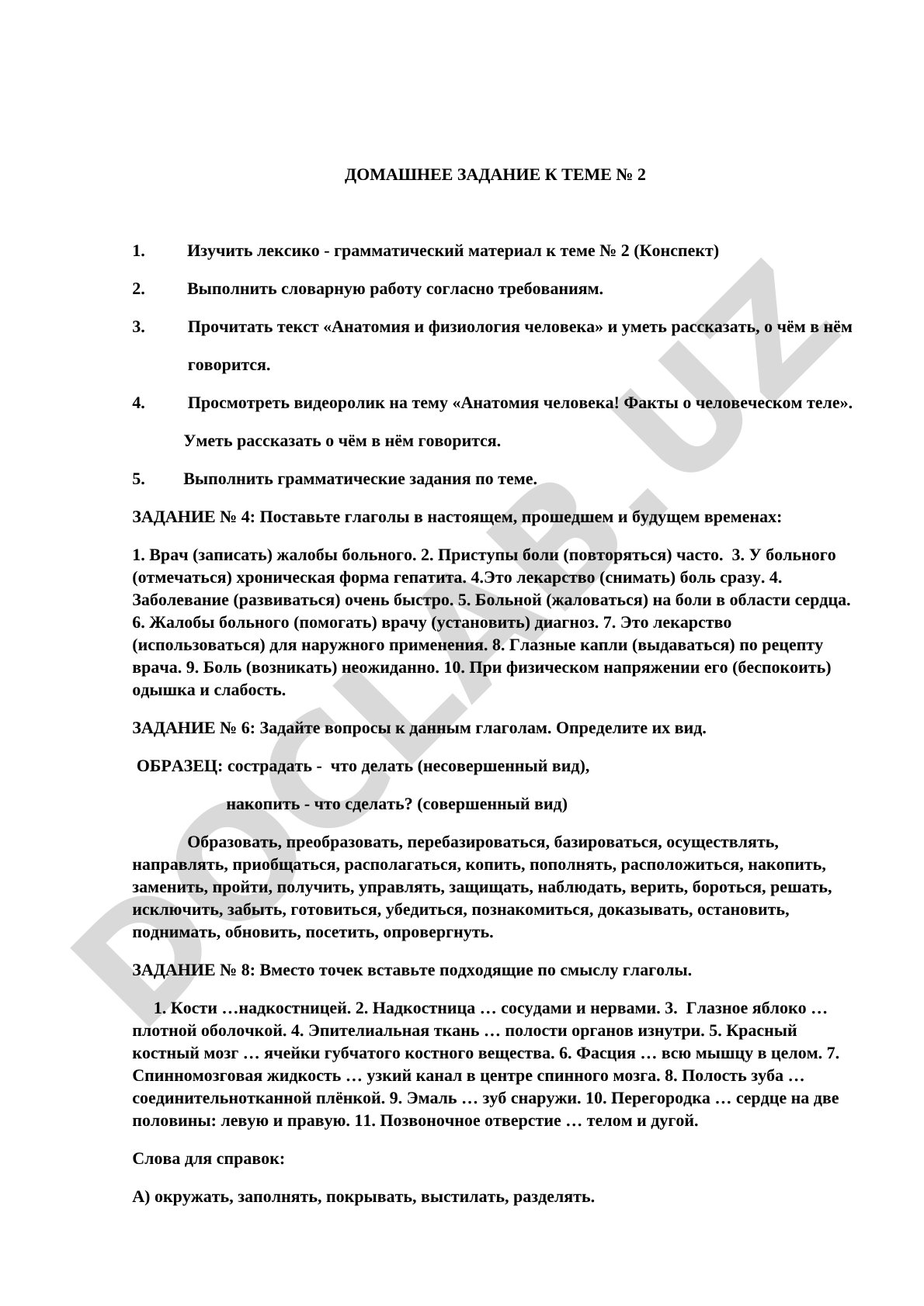 Анатомия и физиология человека