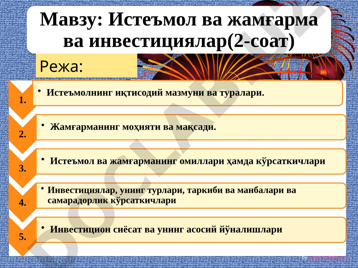 Истеъмол ва жамғарма ва инвестициялар(2-соат)