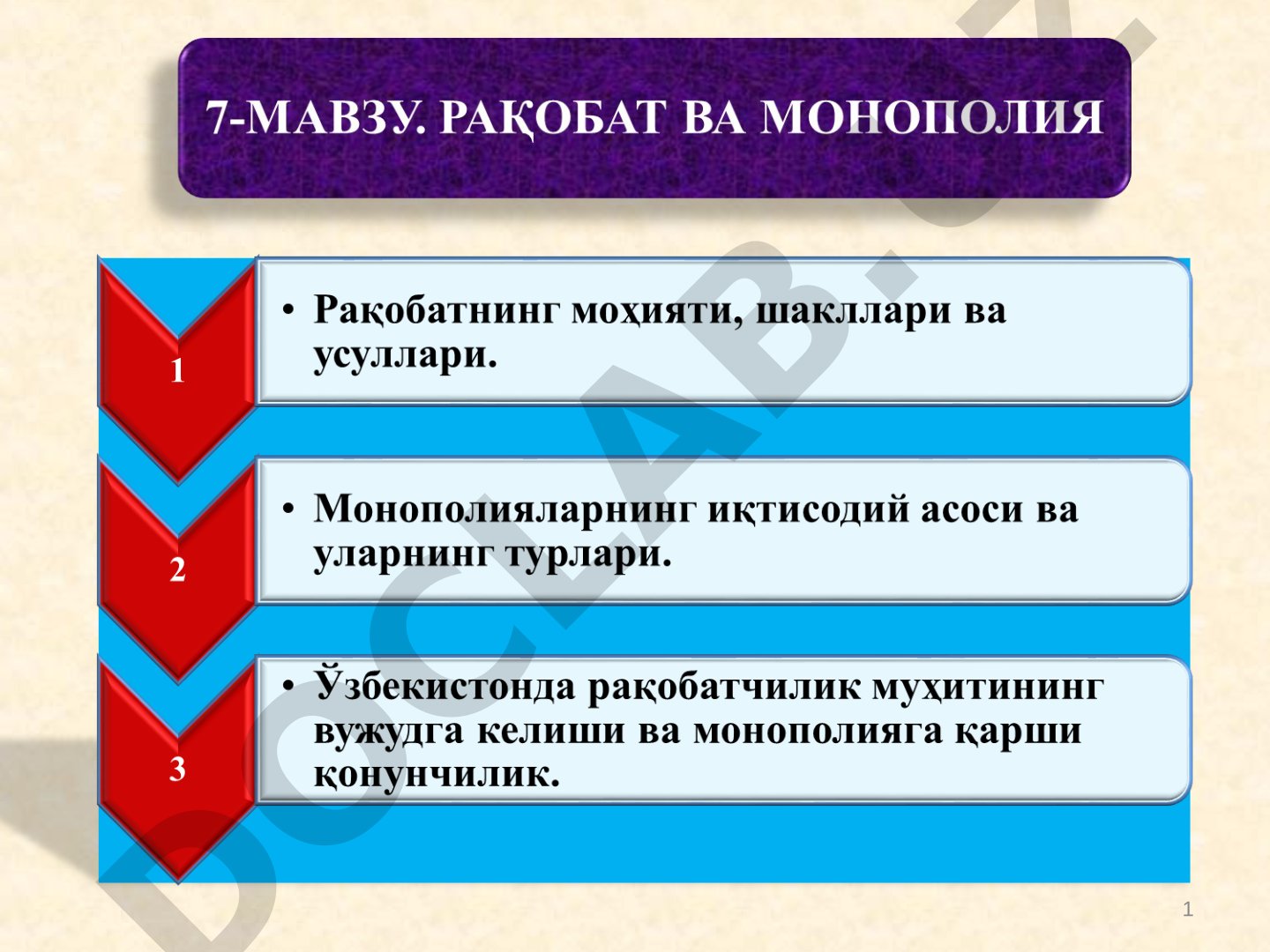 Рақобат турлари ва монополия