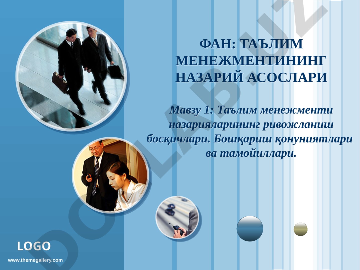 Таълим менежменти назарияларининг ривожланиш босқичлари. Бошқариш қонуниятлари ва тамойиллари.