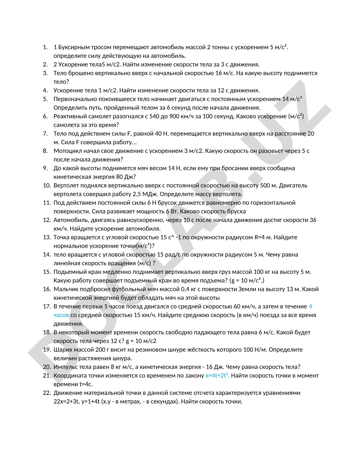 Задачи по физике: механика