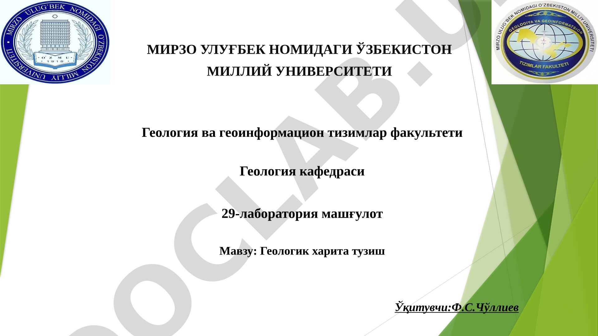 Геологик харита тузиш
