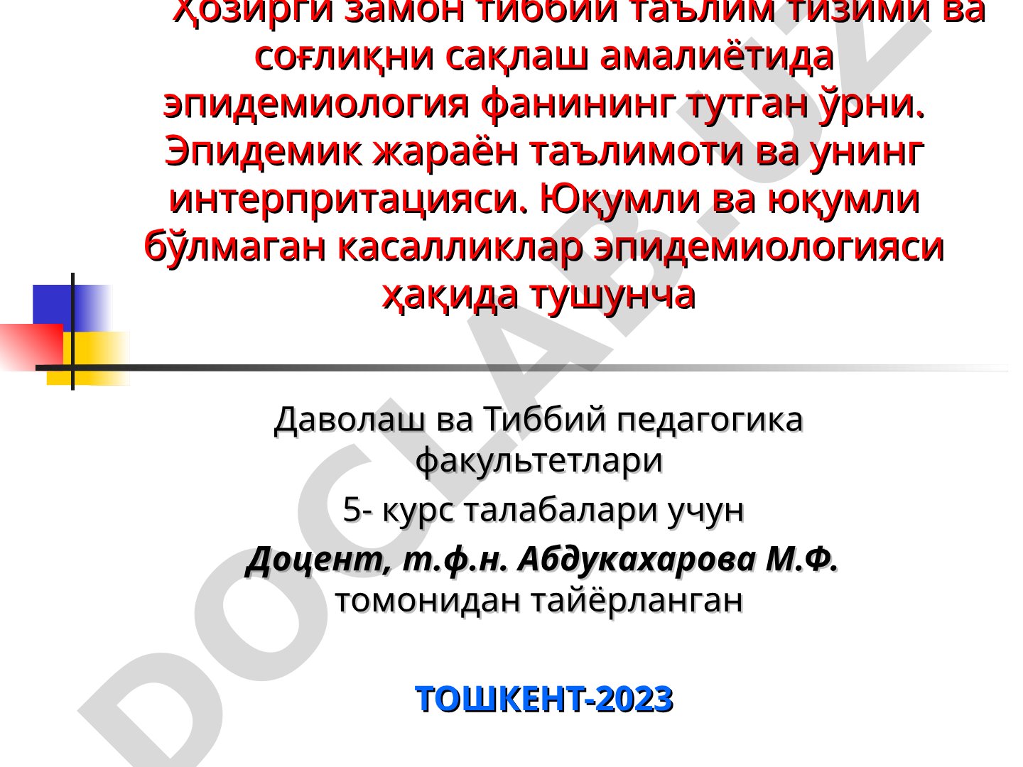 Ҳозирги замон тиббий таълим тизими ва соғлиқни сақлаш амалиётида эпидемиология фанининг тутган ўрни