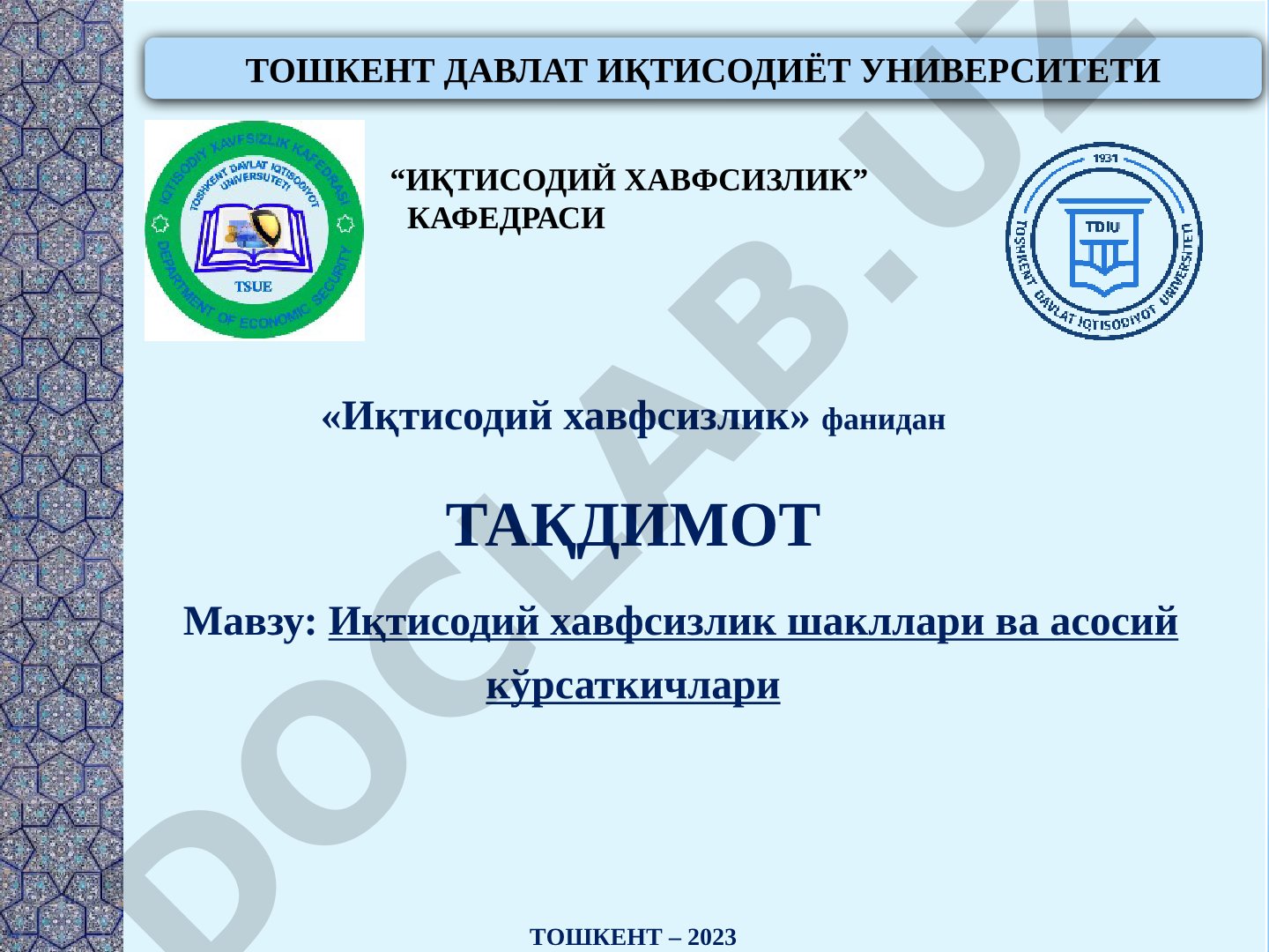 Иқтисодий хавфсизлик шакллари ва асосий кўрсаткичлари